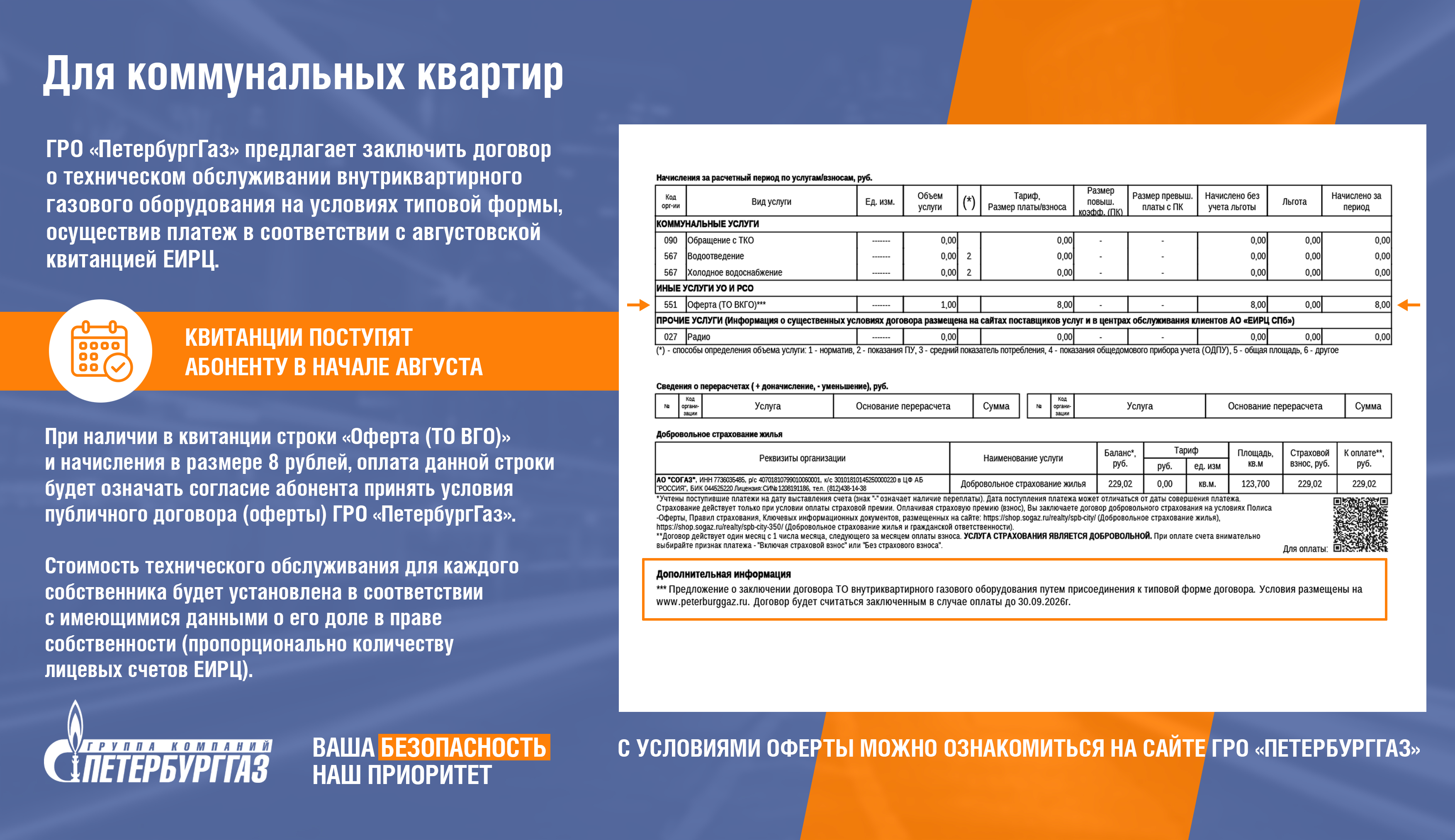 баннер и с предложением заключить оферту